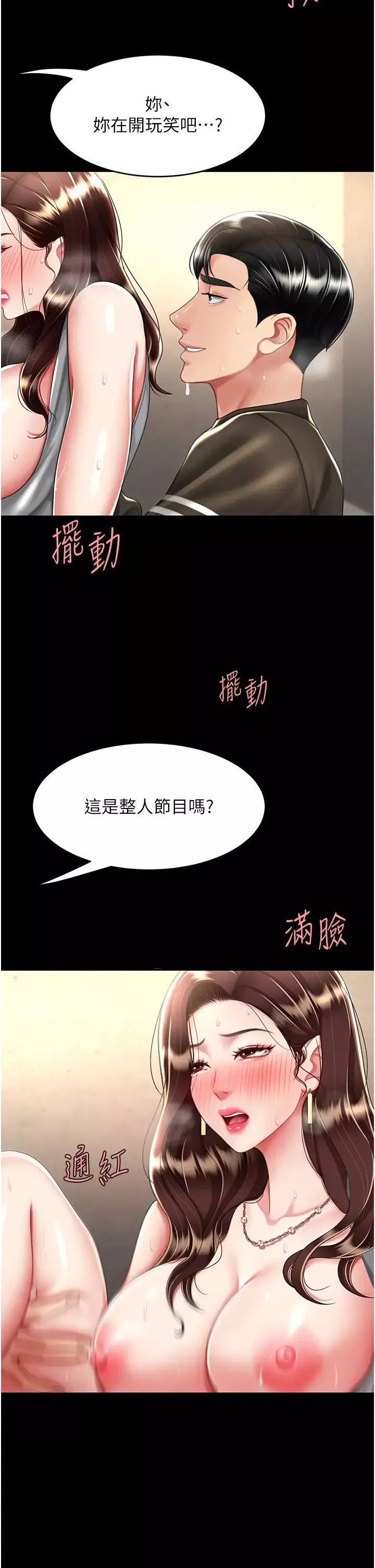 復仇母女丼第47話-又濕又腥的見面禮
