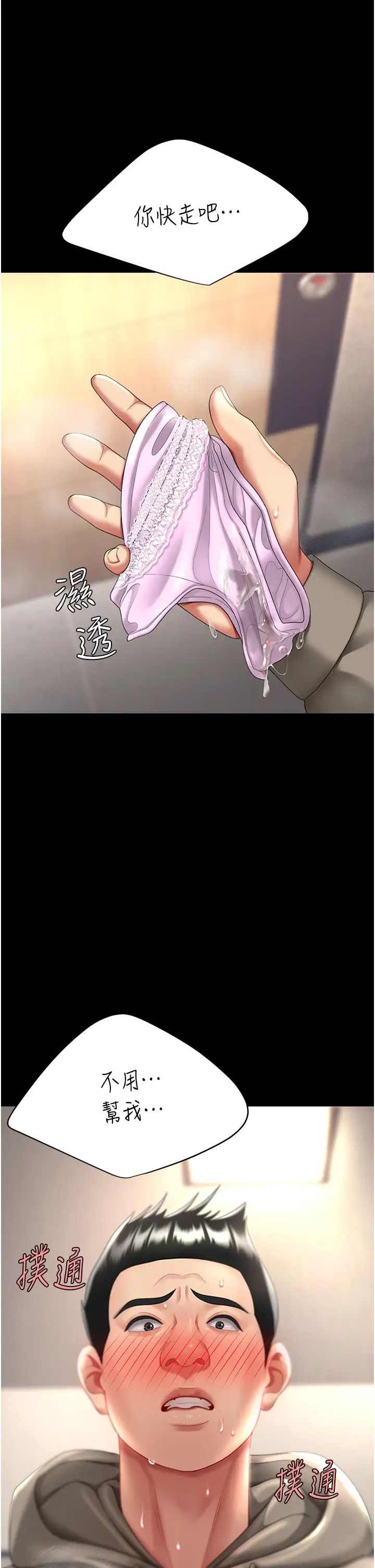 復仇母女丼第47话-又湿又腥的见面礼