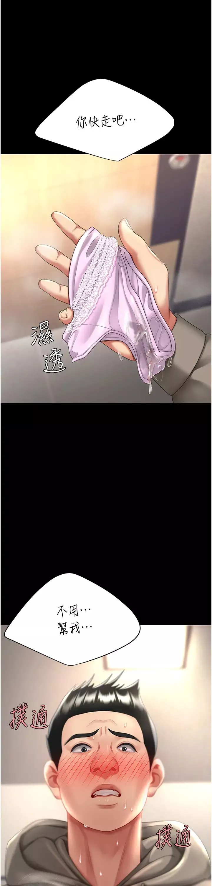 復仇母女丼-第47话-又湿又腥的见面礼 - 图片 46