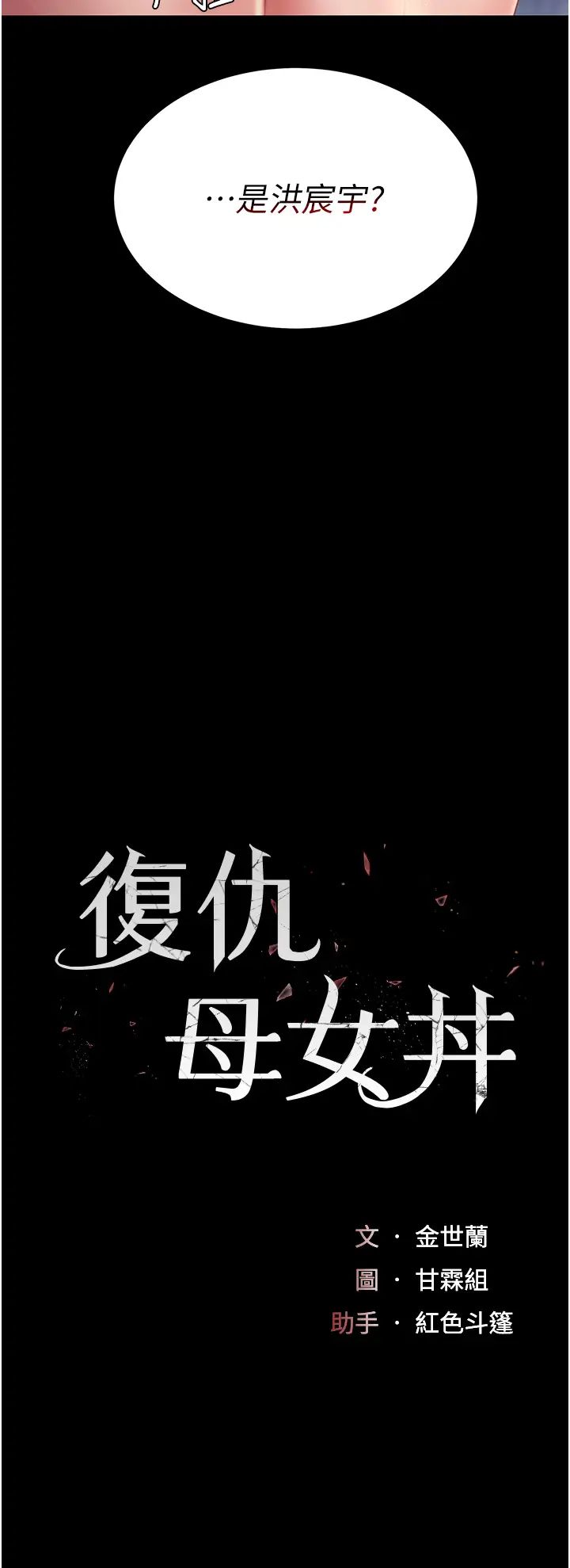 復仇母女丼第49话-别害羞，腿再张开一点