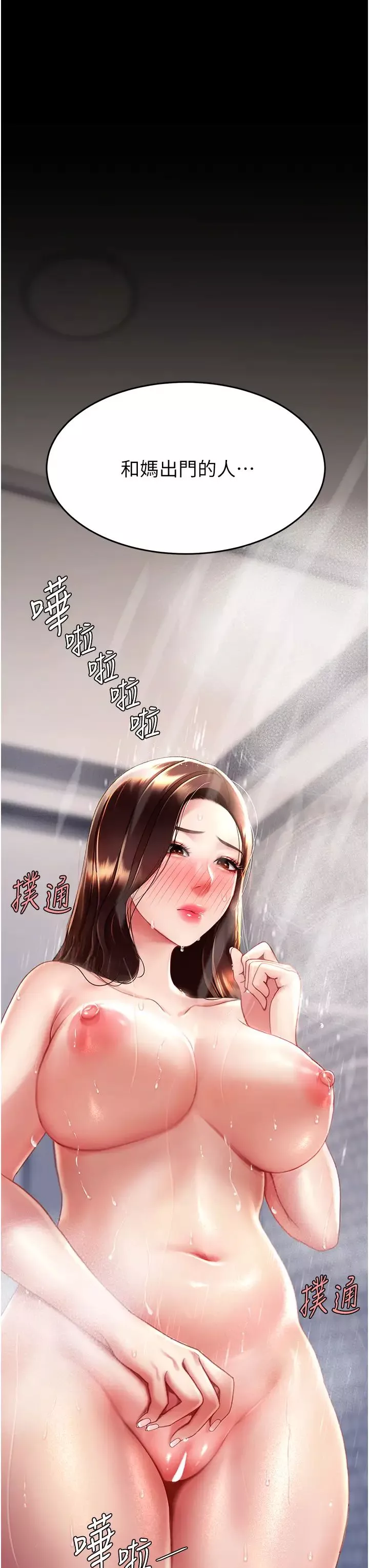 復仇母女丼-第49话-别害羞，腿再张开一点 - 图片 3