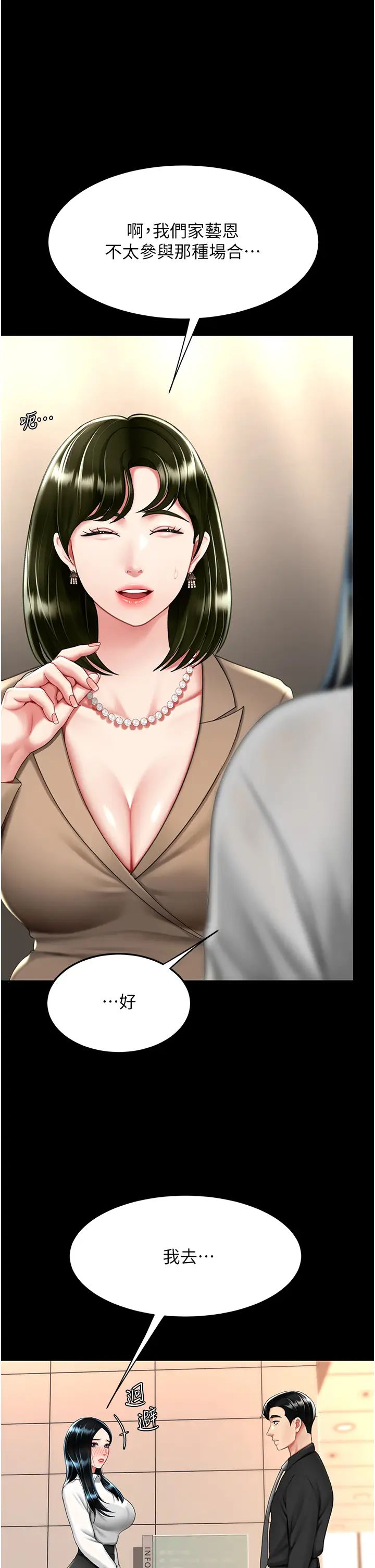 復仇母女丼第49话-别害羞,腿再张开一点