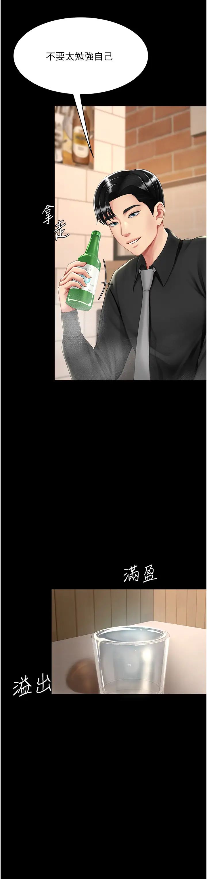 復仇母女丼第49话-别害羞,腿再张开一点