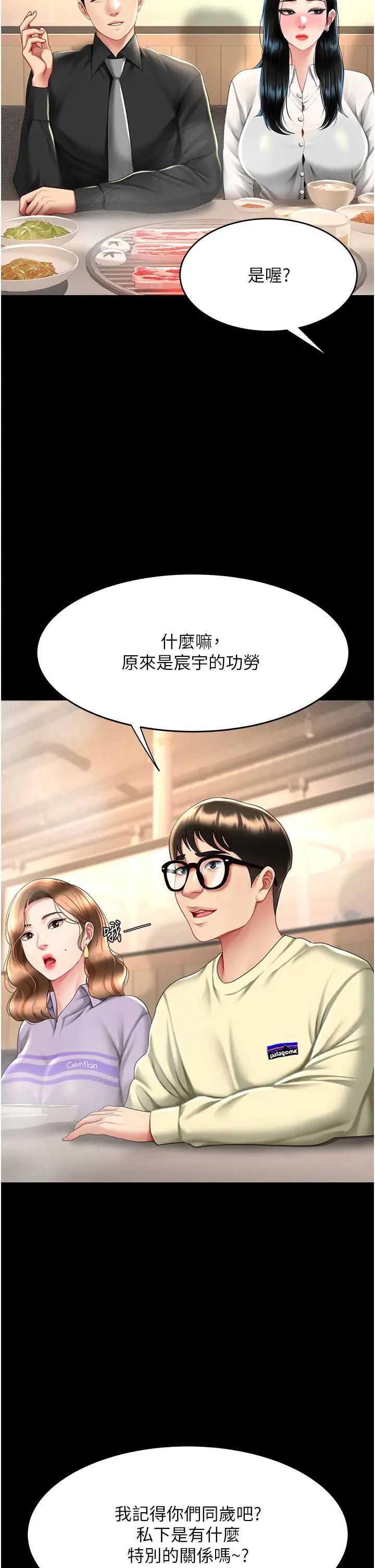 復仇母女丼第49话-别害羞，腿再张开一点