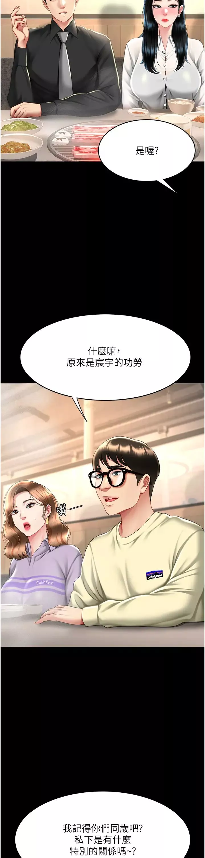復仇母女丼-第49话-别害羞，腿再张开一点 - 图片 33