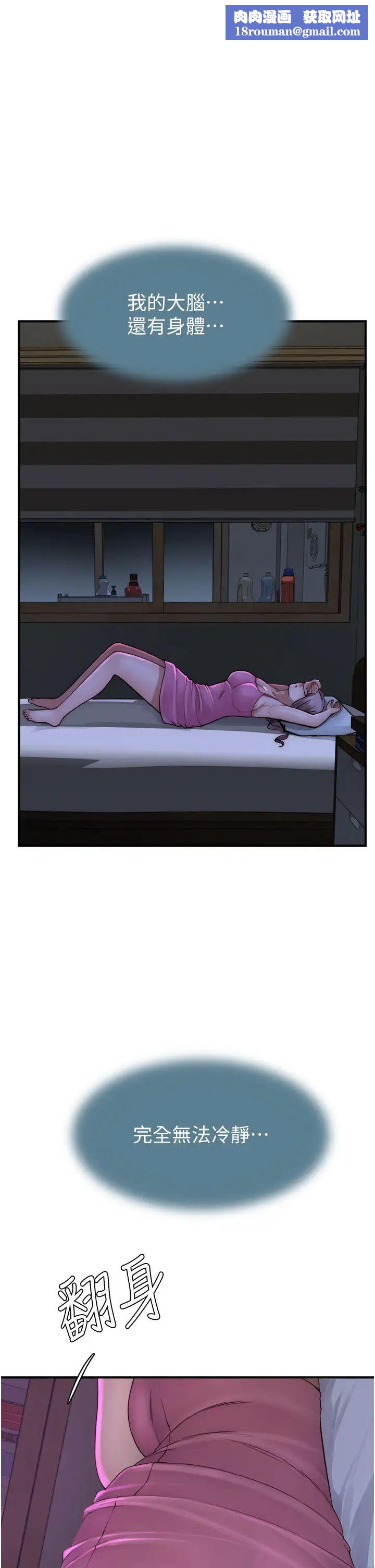 继母的香味第44话-你想要的时候就来找我