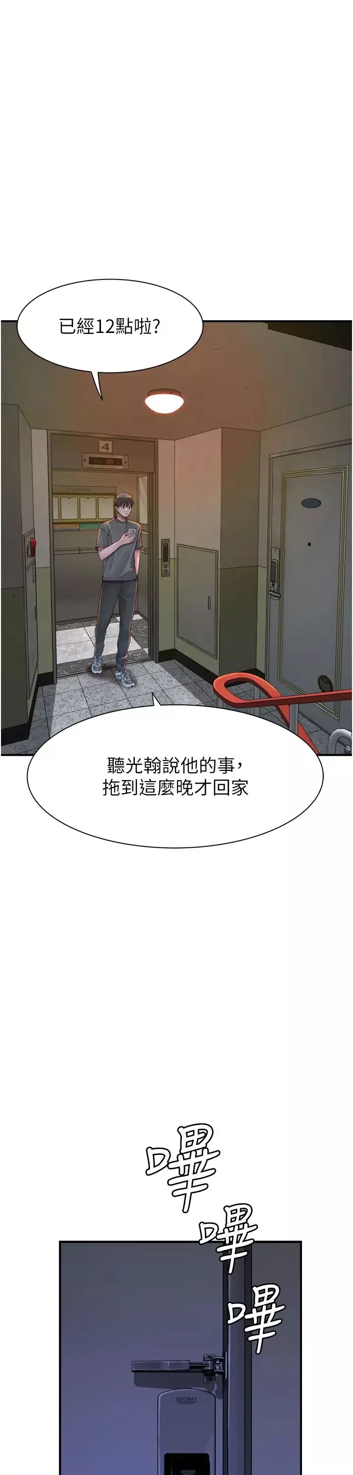 继母的香味-第44话-你想要的时候就来找我 - 图片 9