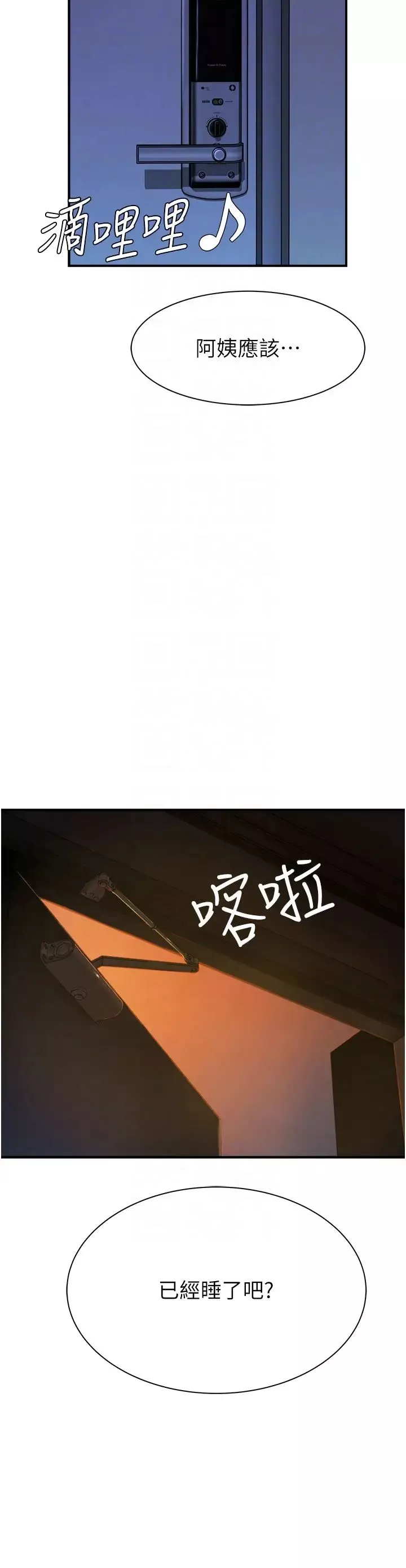 继母的香味-第44话-你想要的时候就来找我 - 图片 10
