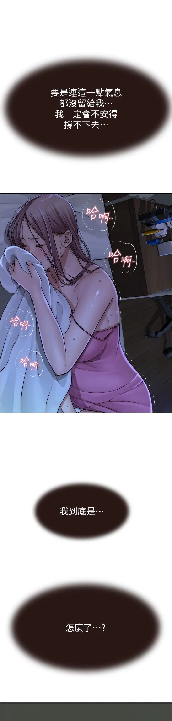 继母的香味第44话-你想要的时候就来找我