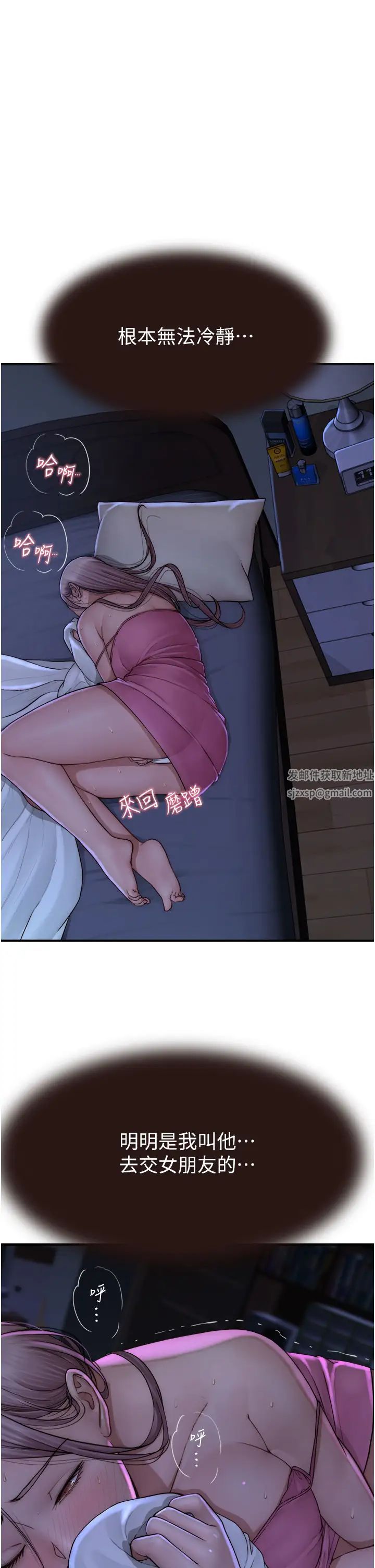 繼母的香味第44話-你想要的時候就來找我