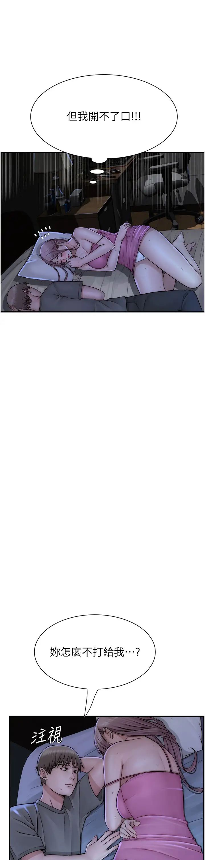 继母的香味第44话-你想要的时候就来找我