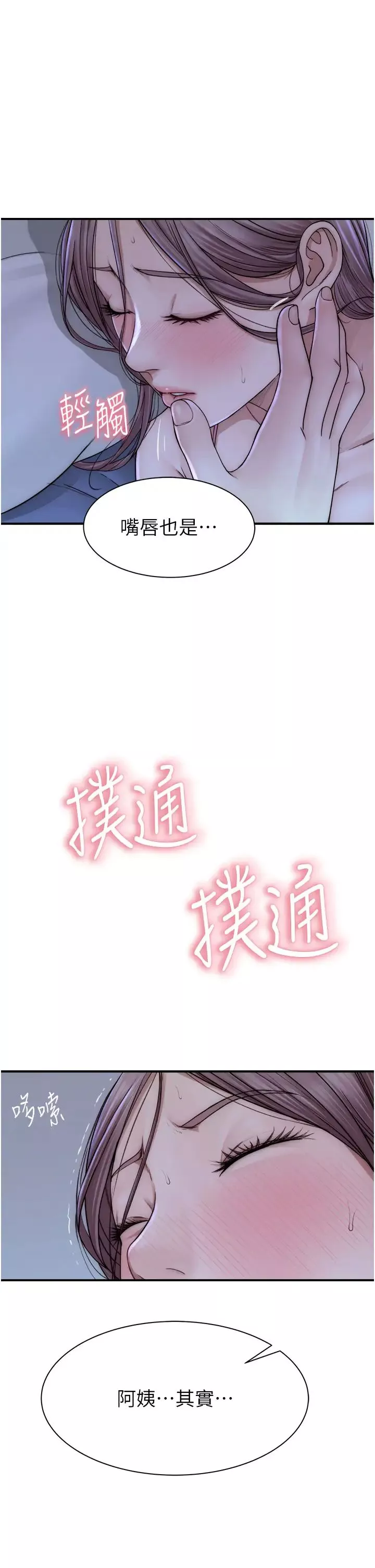 继母的香味-第44话-你想要的时候就来找我 - 图片 25