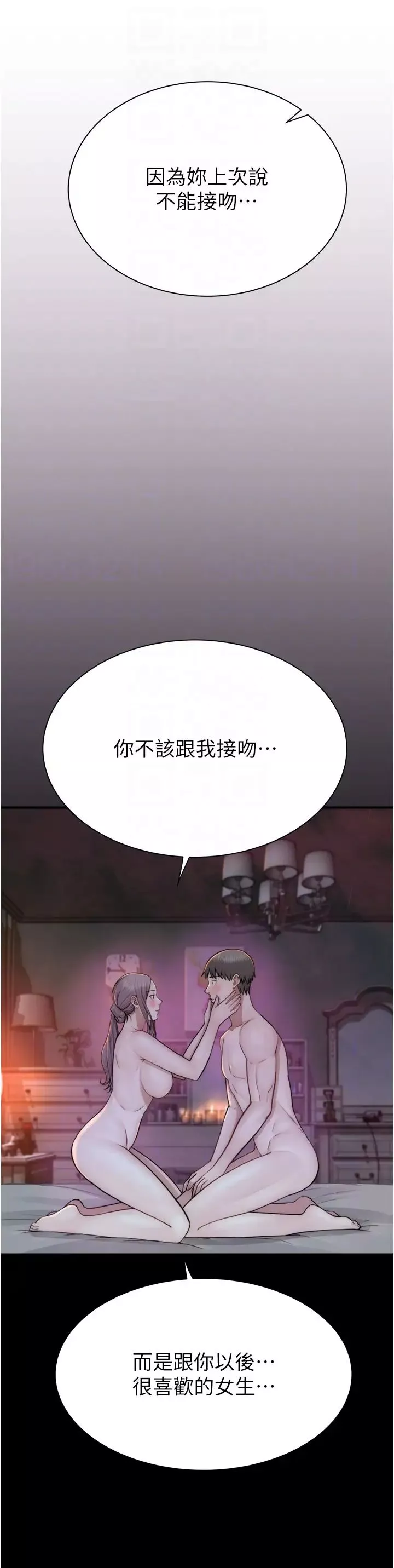 继母的香味-第44话-你想要的时候就来找我 - 图片 26