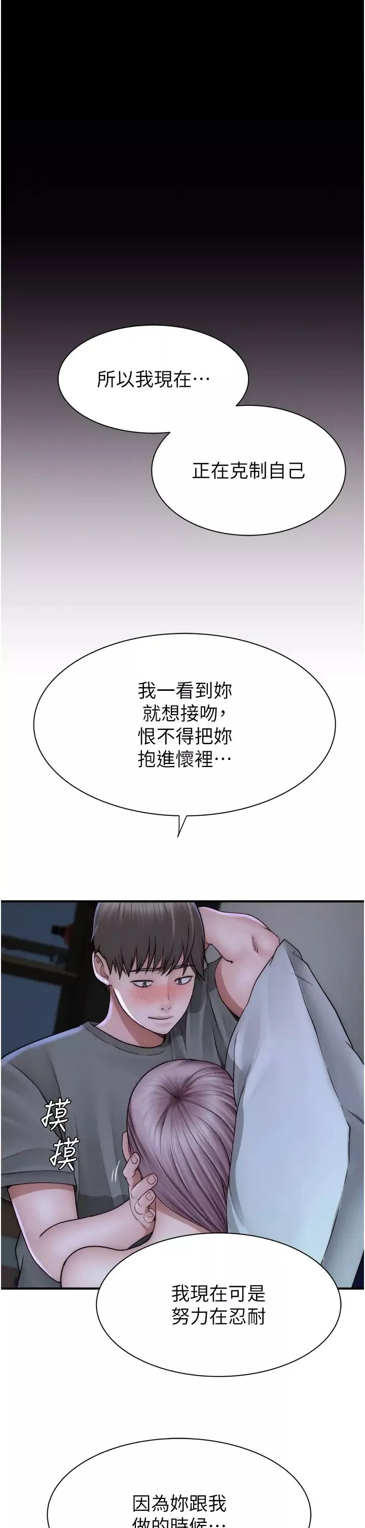 继母的香味-第44话-你想要的时候就来找我 - 图片 27