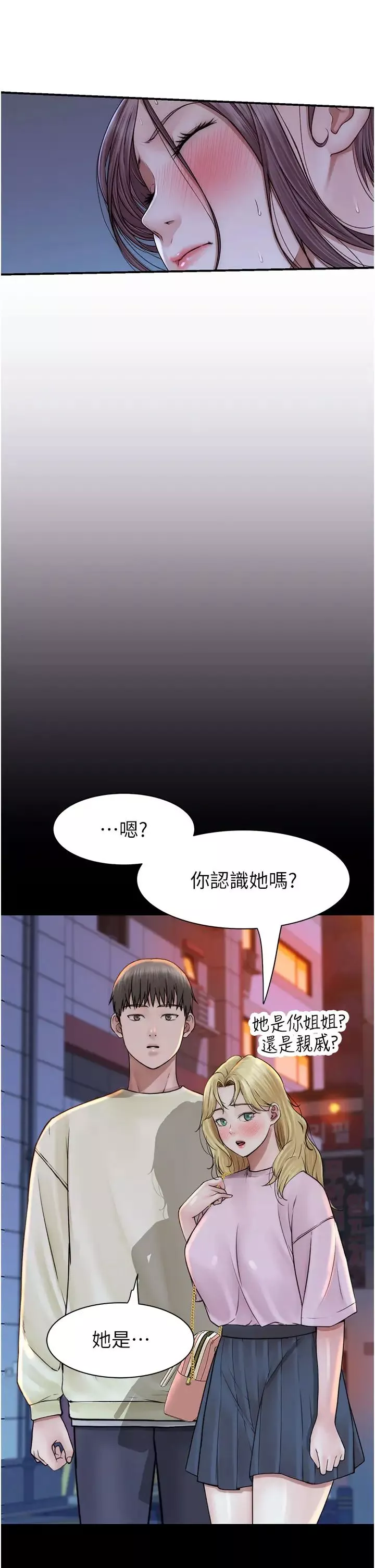 继母的香味-第44话-你想要的时候就来找我 - 图片 36