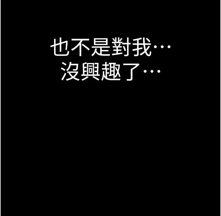 继母的香味-第44话-你想要的时候就来找我 - 图片 38