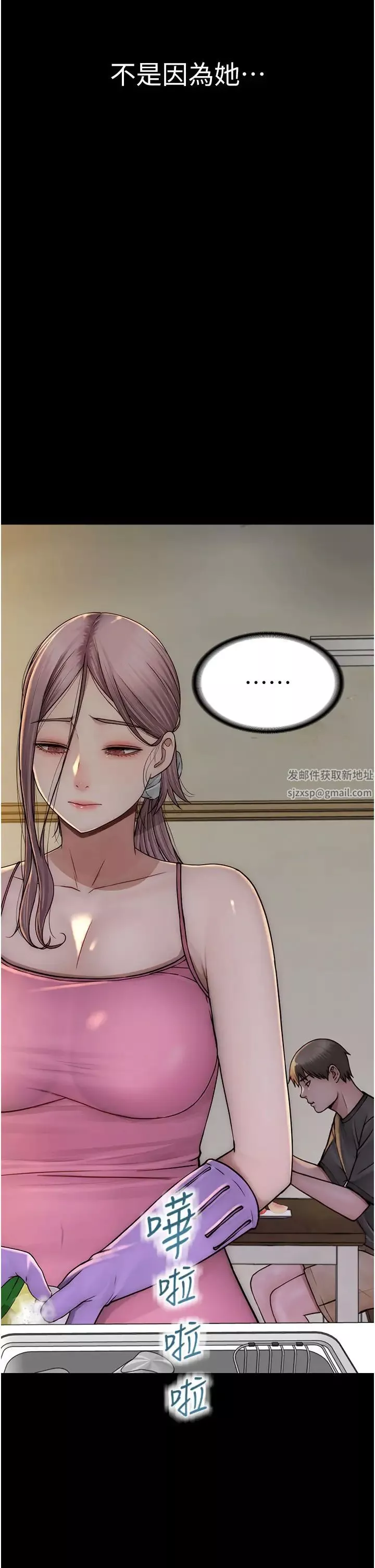 繼母的香味第44話-你想要的時候就來找我