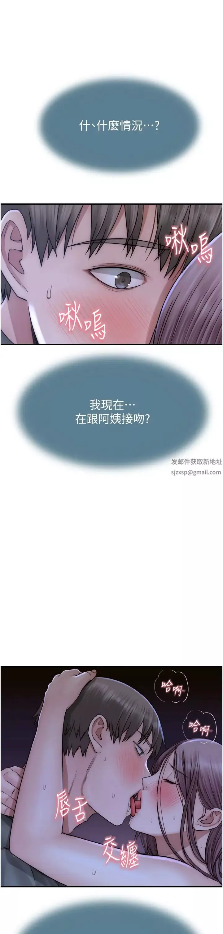 继母的香味-第44话-你想要的时候就来找我 - 图片 42
