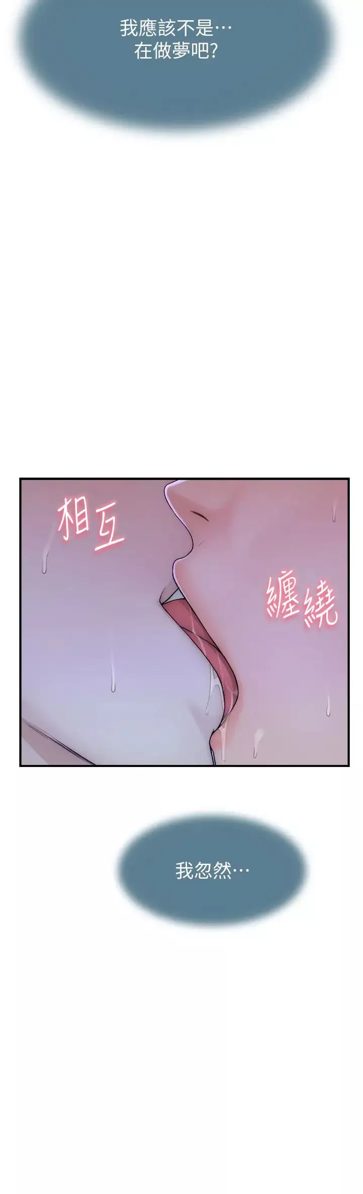 繼母的香味第44話-你想要的時候就來找我