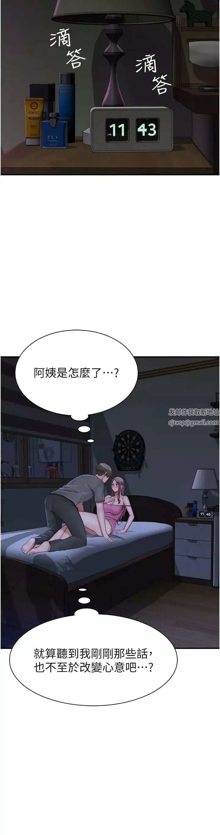 继母的香味-第44话-你想要的时候就来找我 - 图片 48