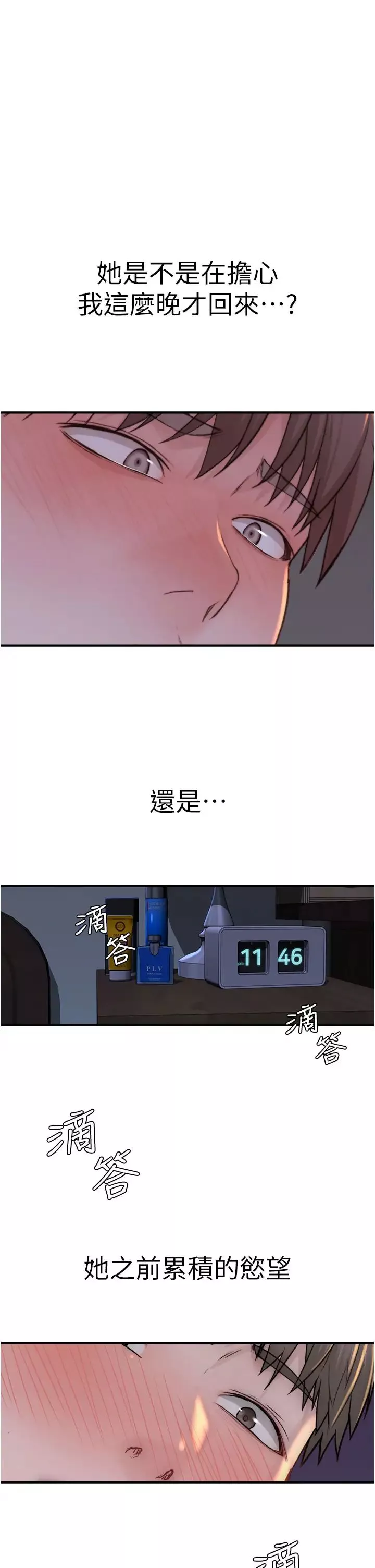 繼母的香味第44話-你想要的時候就來找我