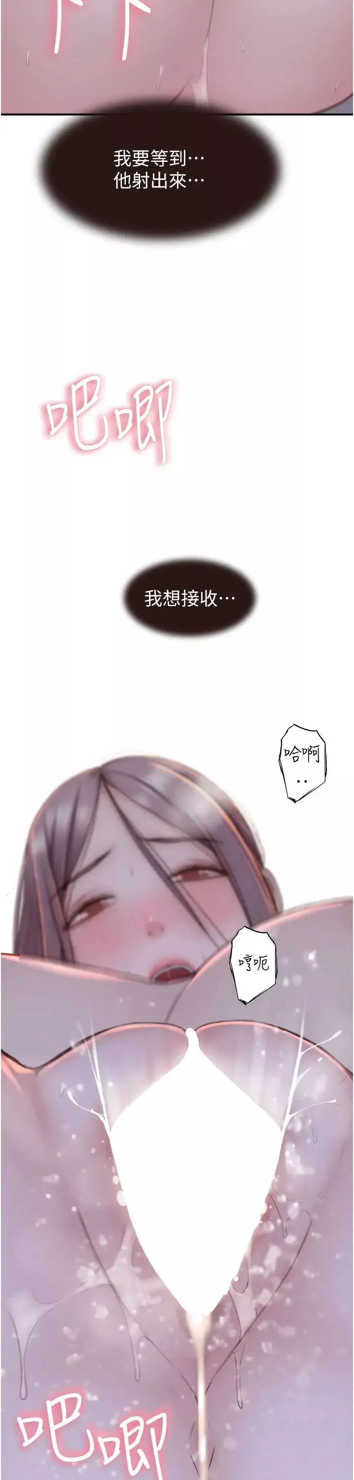 继母的香味-第45话-用你的体液灌满我 - 图片 51