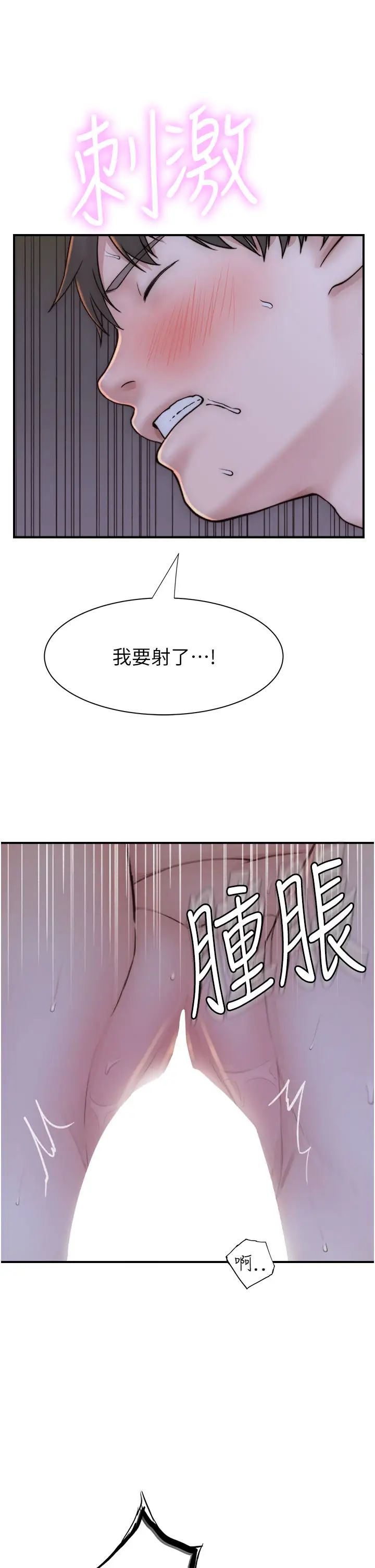 继母的香味第45话-用你的体液灌满我