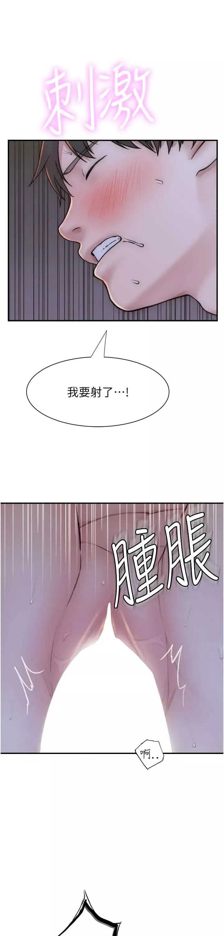 继母的香味-第45话-用你的体液灌满我 - 图片 53