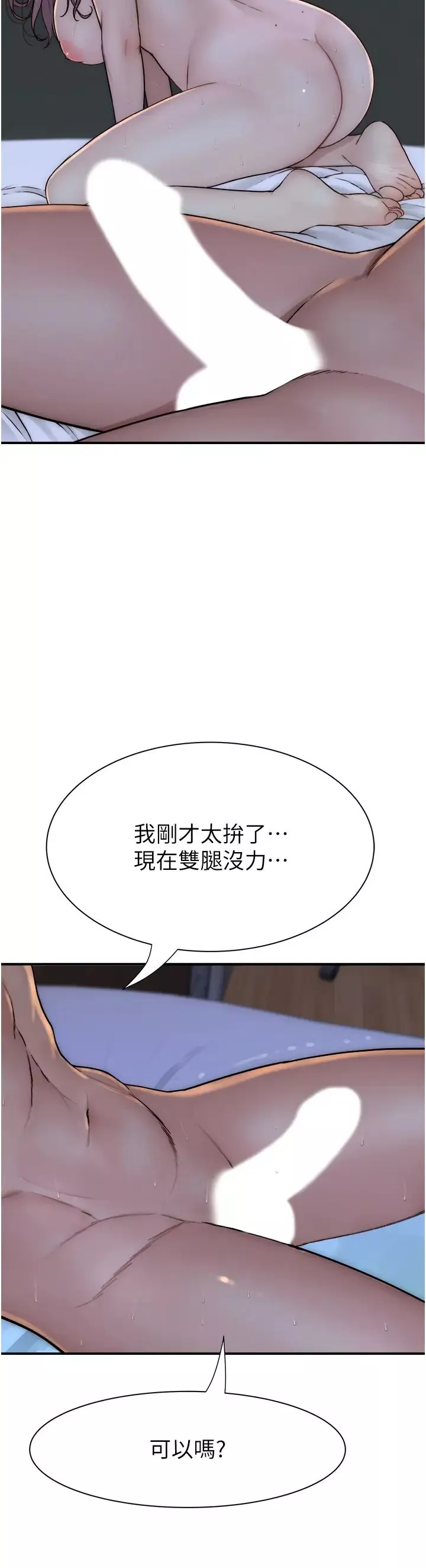 繼母的香味第46話-我想插插看妳後面的洞
