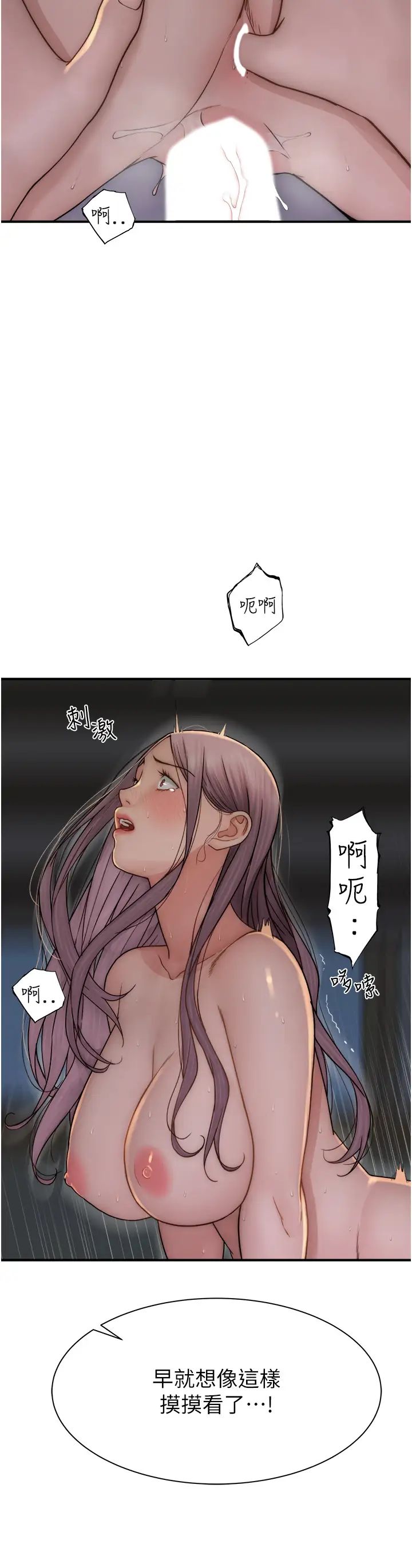 继母的香味第46话-我想插插看妳后面的洞