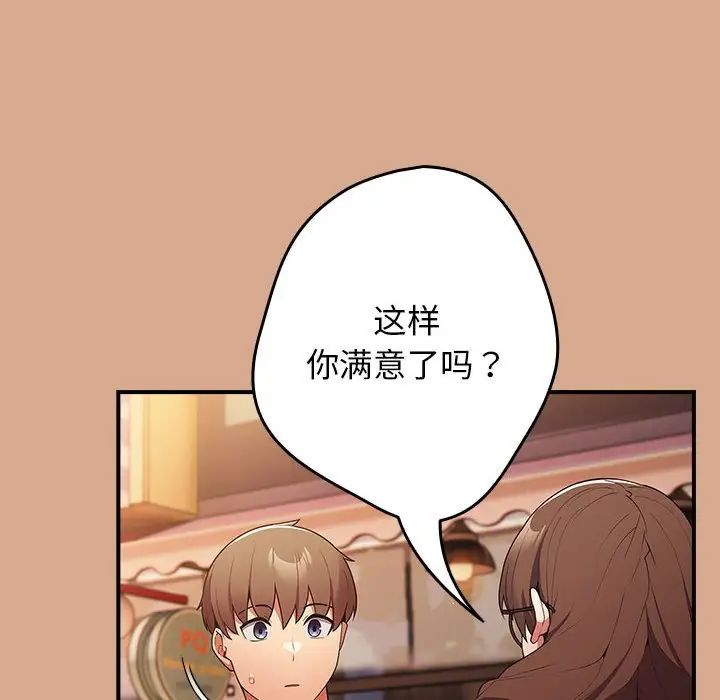 遊戲規則我來定第42話