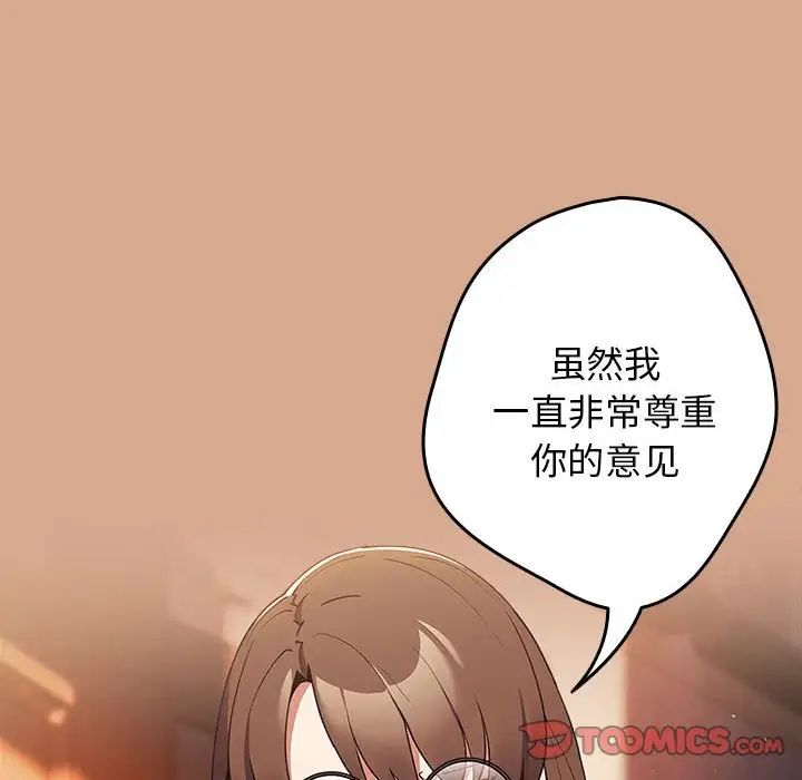 游戏规则我来定第42话