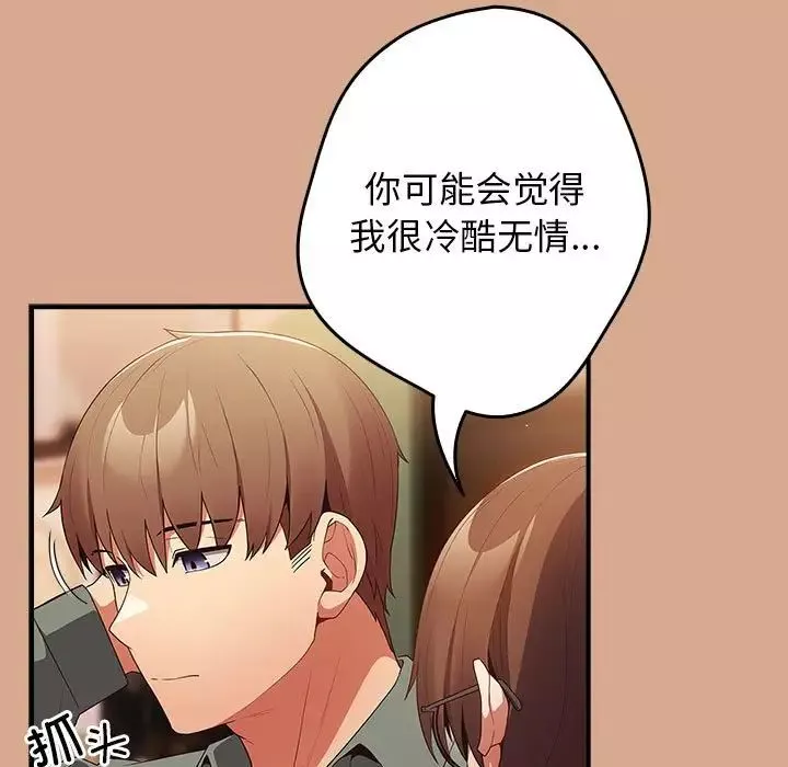 游戏规则我来定-第42话 - 图片 15