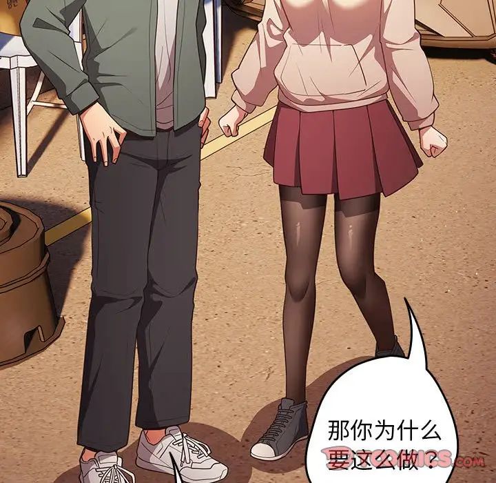 游戏规则我来定第42话