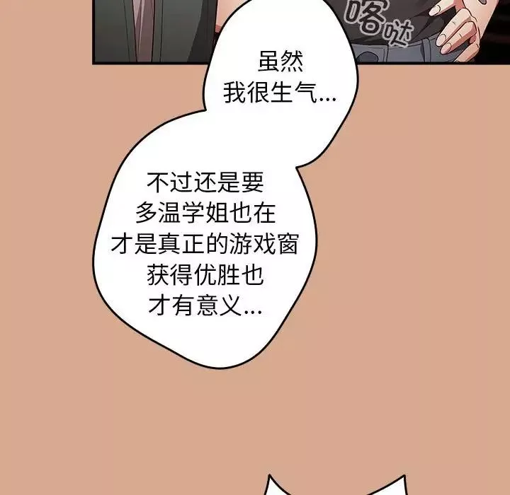 游戏规则我来定-第42话 - 图片 38