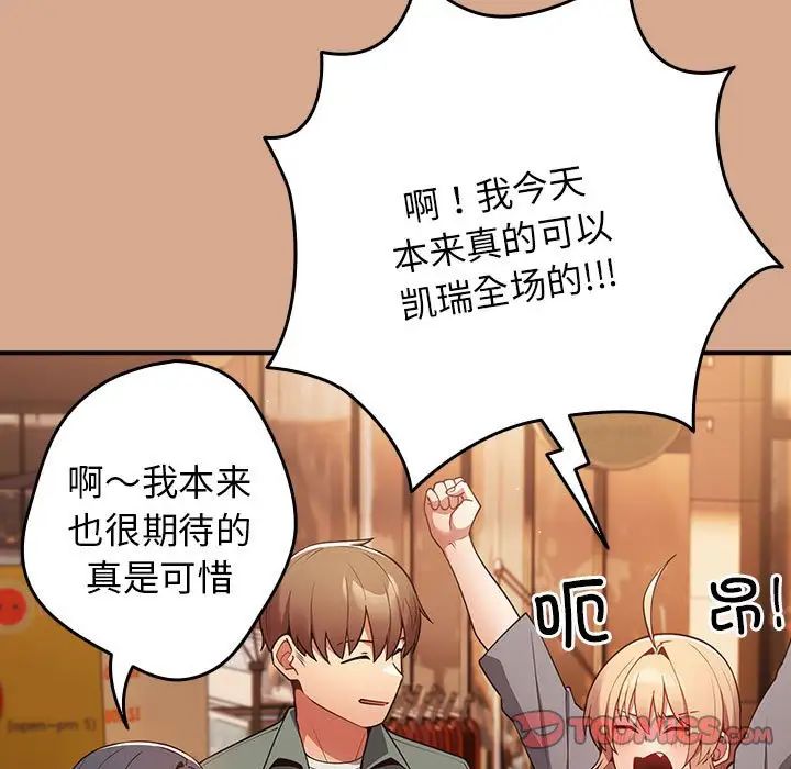 遊戲規則我來定第42話