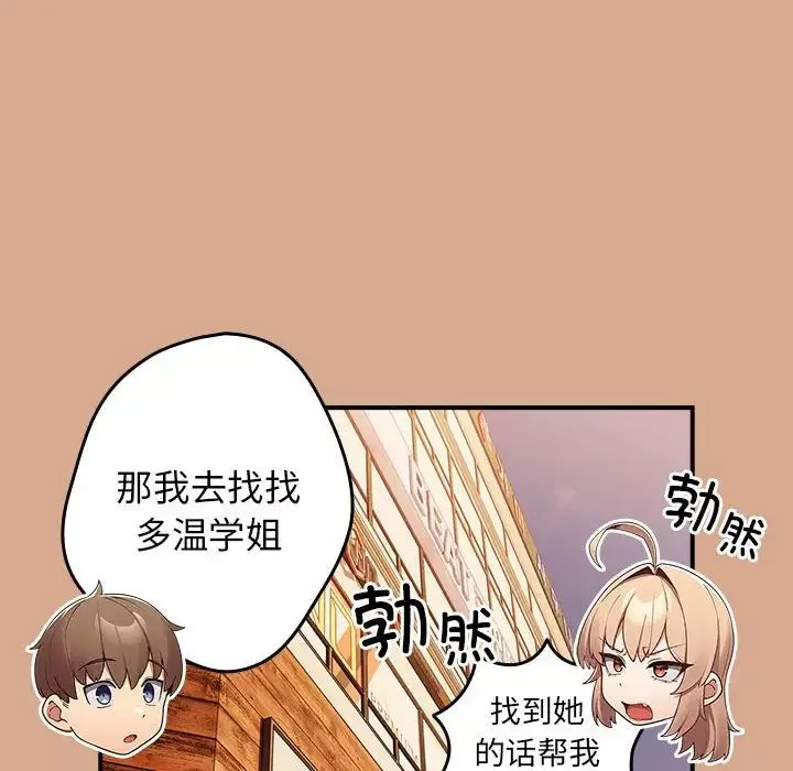 游戏规则我来定-第42话 - 图片 46