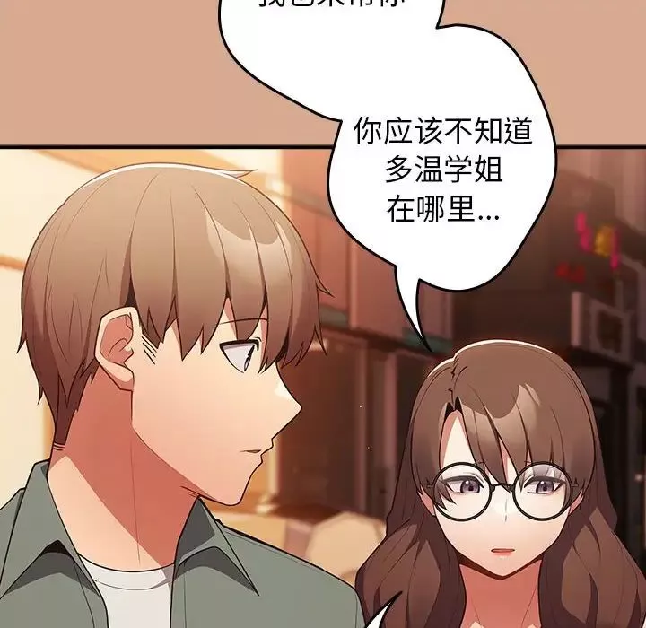 游戏规则我来定-第42话 - 图片 50
