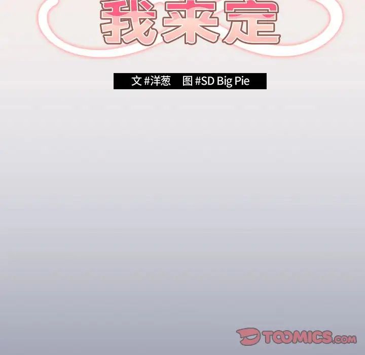 游戏规则我来定第42话