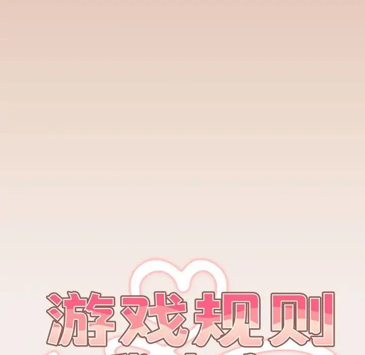 游戏规则我来定第42话