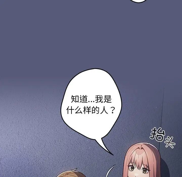 遊戲規則我來定第42話