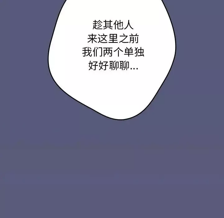 游戏规则我来定-第42话 - 图片 85