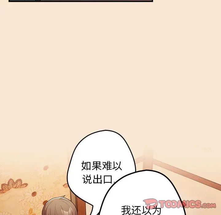 遊戲規則我來定第42話