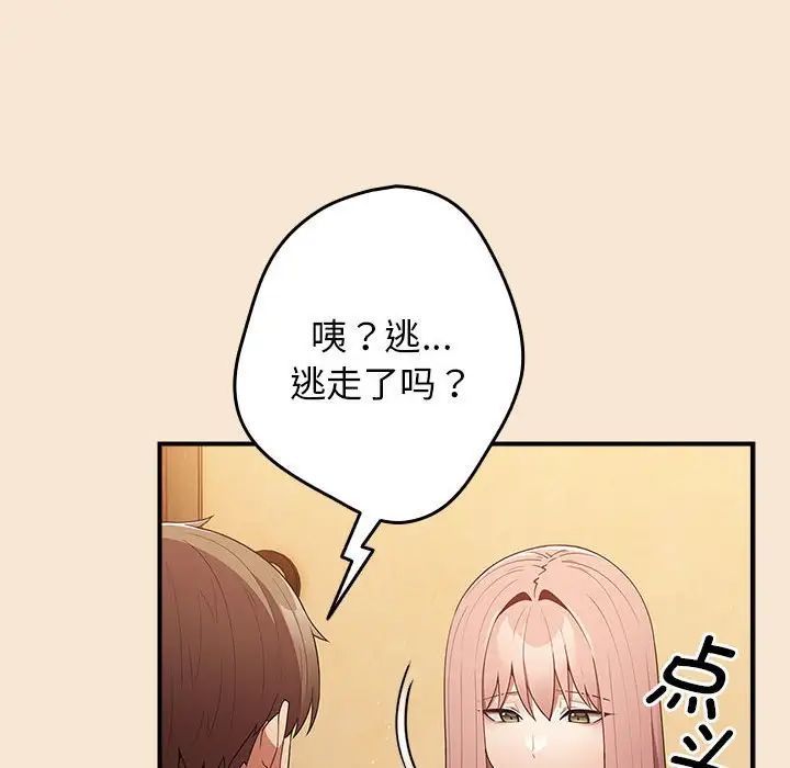 游戏规则我来定第42话