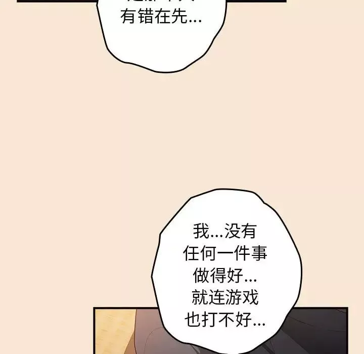 游戏规则我来定-第42话 - 图片 126