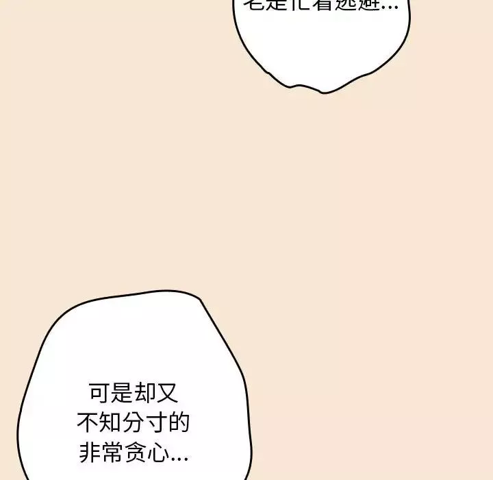 遊戲規則我來定第42話