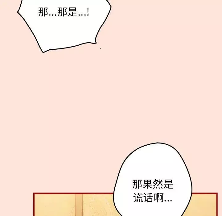 游戏规则我来定-第43话 - 图片 15