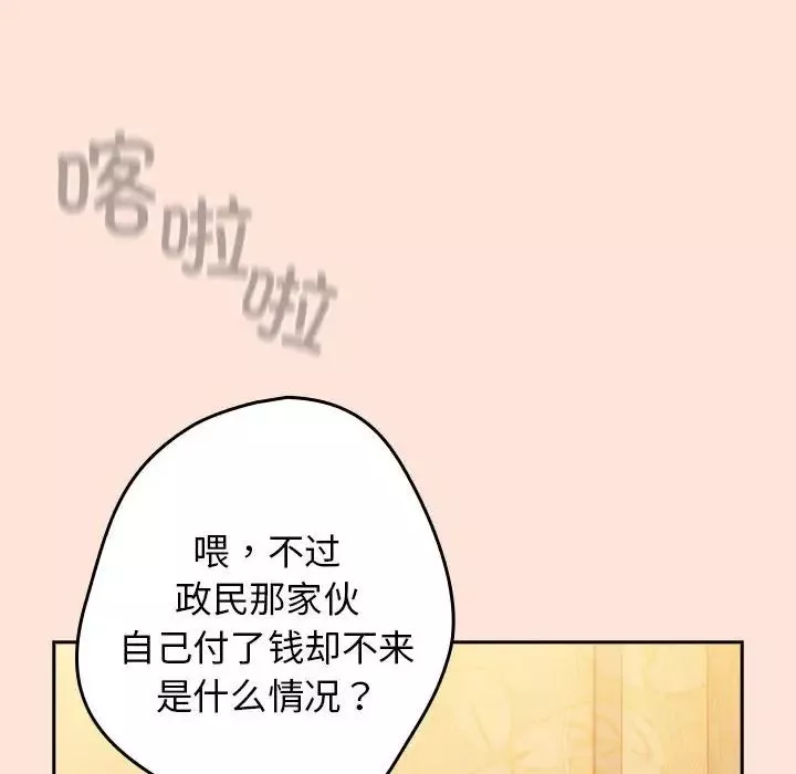 游戏规则我来定-第43话 - 图片 40