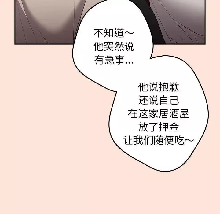 游戏规则我来定-第43话 - 图片 42