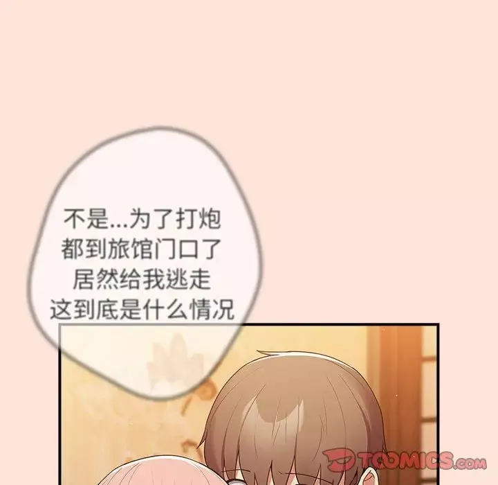 游戏规则我来定-第43话 - 图片 48